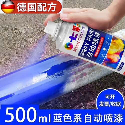 蓝色自动手摇自喷漆深蓝浅蓝天蓝