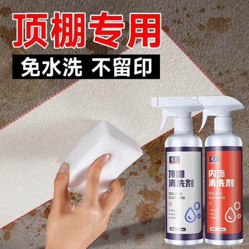 汽车内饰顶棚翻新清洗剂车内免洗