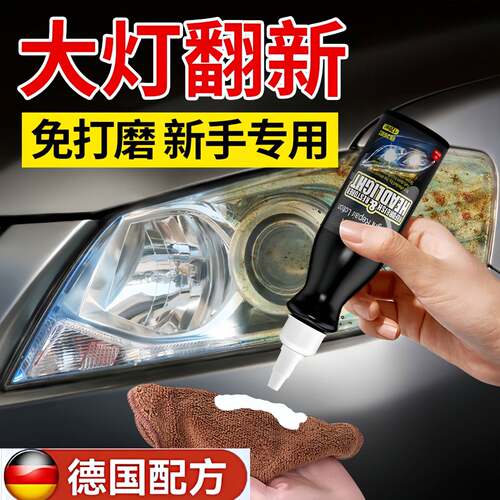汽车大灯翻新修复液免打磨车灯