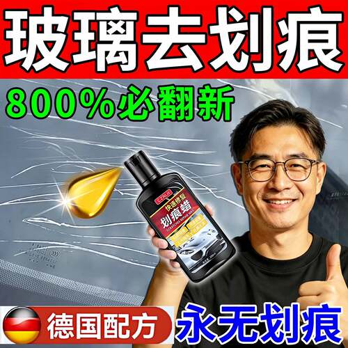 玻璃划痕修复剂汽车窗膜挡风钢化