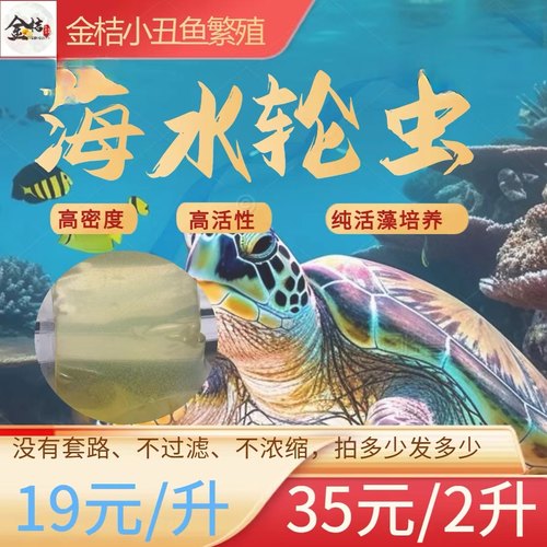 海水轮虫包邮小球藻活体饲料小球藻营养液小丑鱼繁殖专用开口饵料