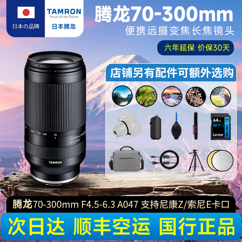 腾龙全画幅索尼e卡口长焦微单