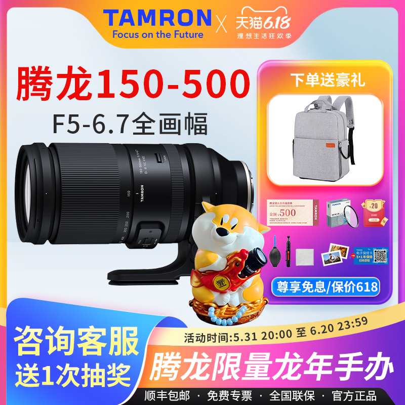 腾龙150-500mm全幅长焦体育镜头