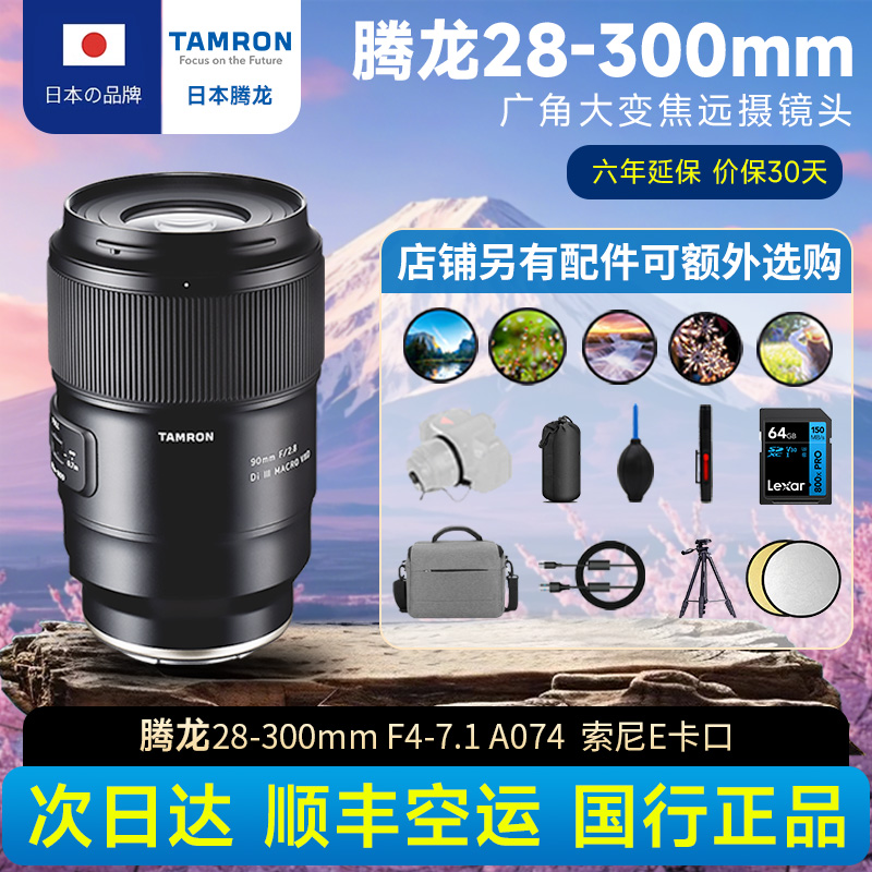 腾龙28-300mm 广角大变焦镜头演唱会 全画幅微单腾龙索尼E口28300