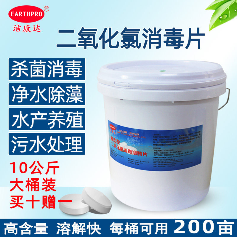 洁康达二氧化氯消毒片水处理专用