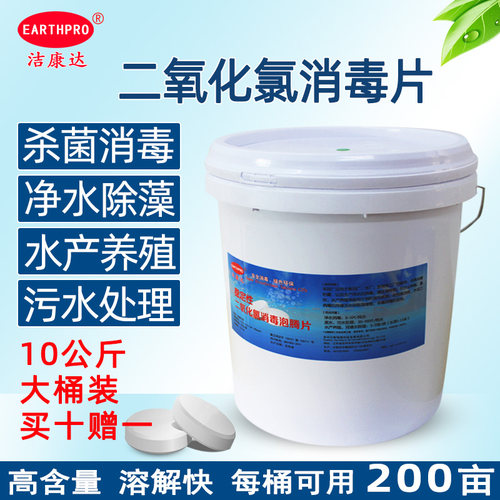 洁康达二氧化氯消毒片水处理专用