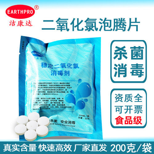 二氧化氯泡腾消毒片除味杀菌净化