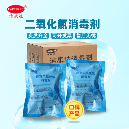 二氧化氯消毒剂洁康达厂家直发