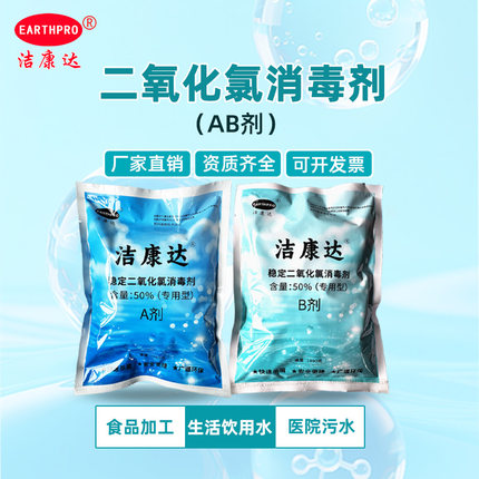 二氧化氯消毒粉AB剂水处理生活饮用水医院污水工业废水河水处理