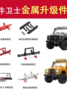 莽牛MN99S路虎卫士升级改装件金属保险杠+绞盘