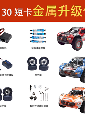 JJRC Q130高速短卡升级改装件金属避震金属拉杆挖沙胎