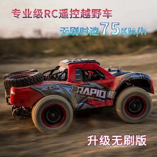 RC遥控高速四驱越野汽车男孩