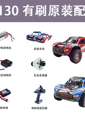 JJRC Q130高速短卡有刷版原装配件舵机有刷电调