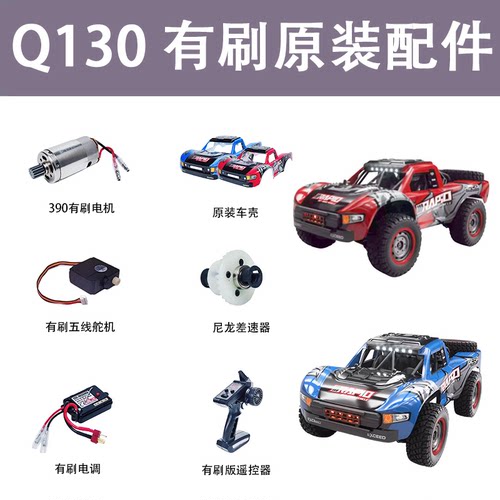 JJRC Q130高速短卡有刷版原装配件舵机有刷电调