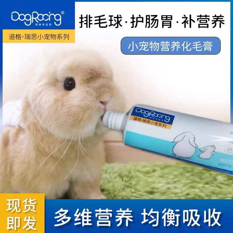 兔子化毛膏调理肠胃去毛球兔兔仓鼠龙猫花枝鼠小宠专用化毛营养膏,宠物/宠物食品及用品,兔兔保健品,淘宝优惠券,粉丝福利购,淘宝优惠卷