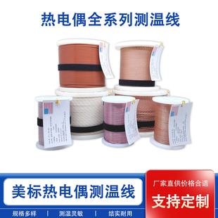 测温线K/T/J型热电偶感温线TT/GG-K/T/J-30/36/24-SLE测温线厂家