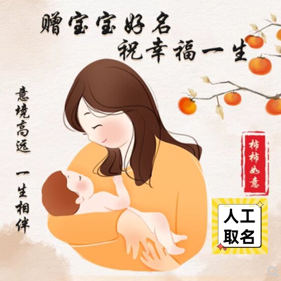 国学起名人工取名宝宝取名神农生辰音形意象宝宝好名福运个性化