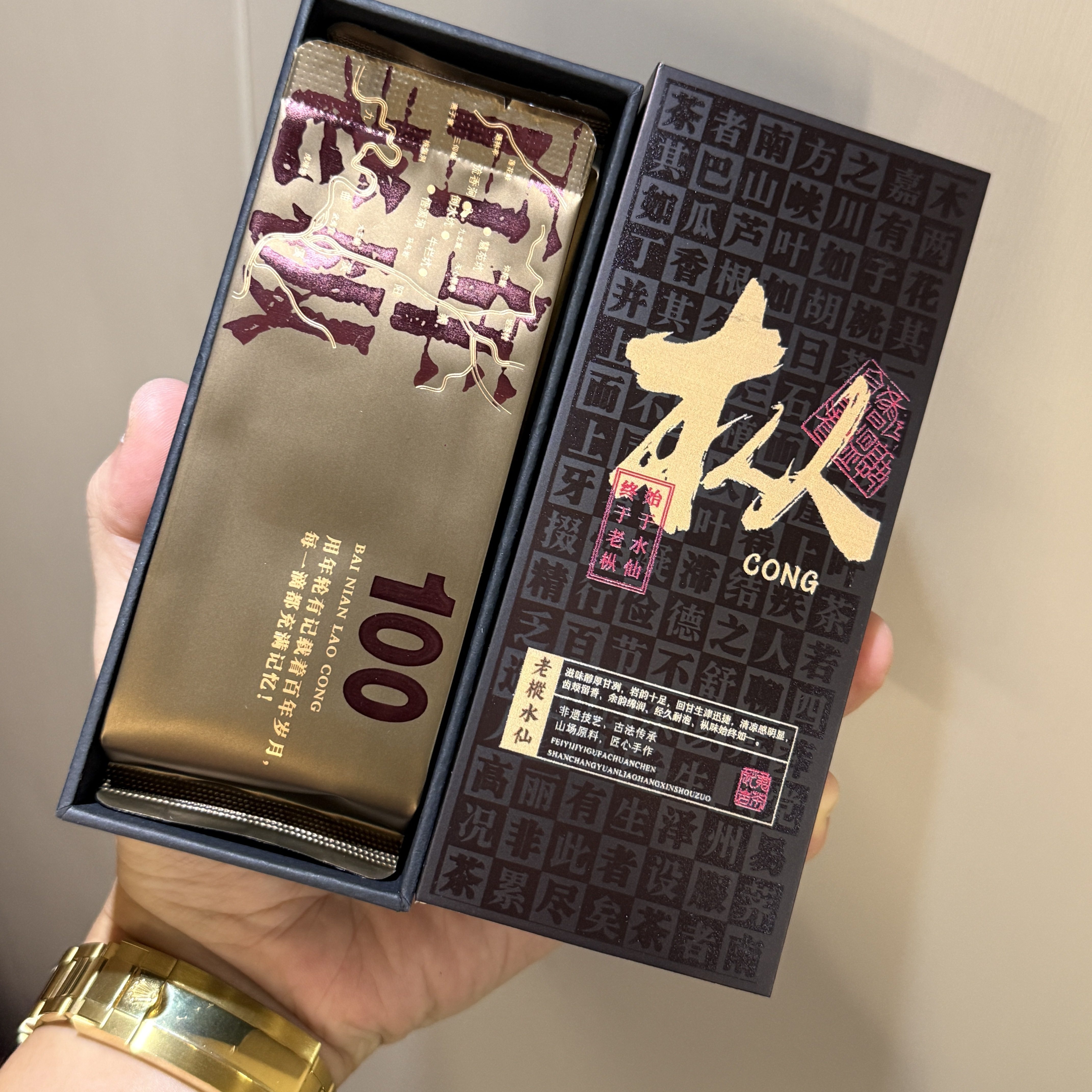 百年老枞水仙17g品鉴装武夷山岩茶正岩慧苑坑老树木质香茶韵特级