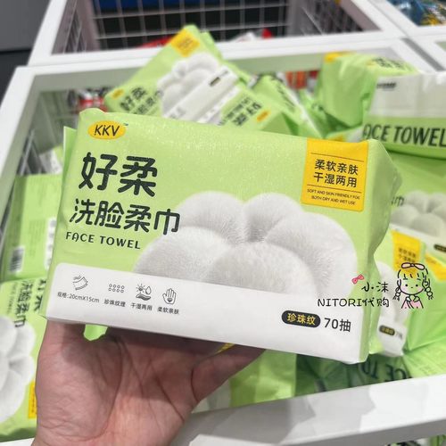 小沫KKV代购 好柔洗脸柔巾珍珠纹70抽便携次抛压缩洗脸巾毛巾7粒