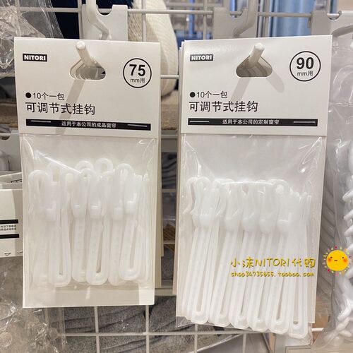 0窗帘环nitori尼达利可调节挂钩