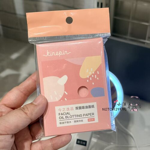 今之逸品双面吸油面纸160张 面部男女脸部控油吸油面纸