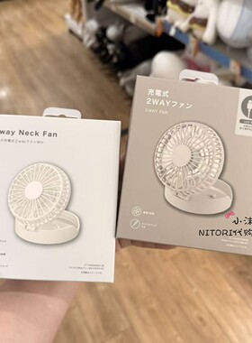 NITORI宜得利2Way手持式风扇MO白色可挂脖携带USB风扇 迷你夹子扇