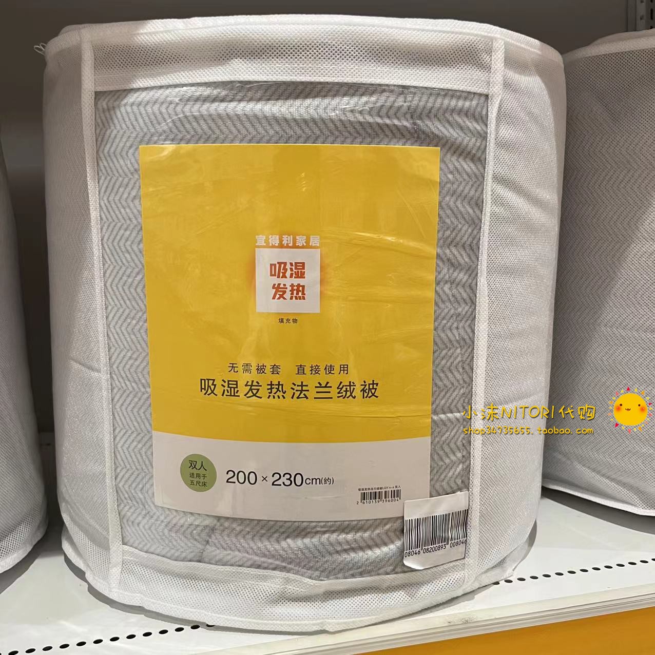 NITORI宜得利吸湿发热法兰绒被