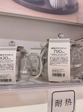 NITORI宜得利 耐热玻璃茶壶430ml790ml 带茶漏PP02系列玻璃泡茶壶