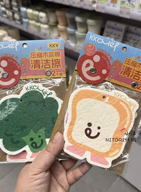 小沫KKV代购 压缩木浆棉清洁擦面包搭档2个装萌系蔬菜厨房清洁擦
