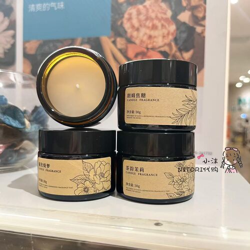 NITORI宜得利 香氛蜡烛30g香绘物语系列茶韵茉莉青松椒玫绮梦蜡烛