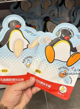 小沫KKV国内代购 Pingu企鹅蜂蜜淡纹爆珠手膜 乳酸嫩肤足膜40g