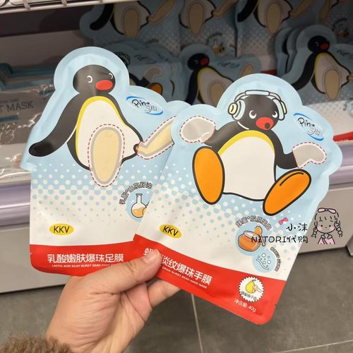 小沫KKV国内代购 Pingu企鹅蜂蜜淡纹爆珠手膜 乳酸嫩肤足膜40g