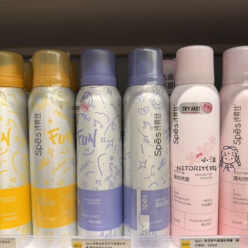 小沫KKV代购 Spes诗裴丝空气感蓬松免洗干发喷雾热枕柠檬紫衣未染