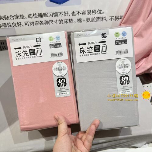 NITORI宜得利高弹力床笠