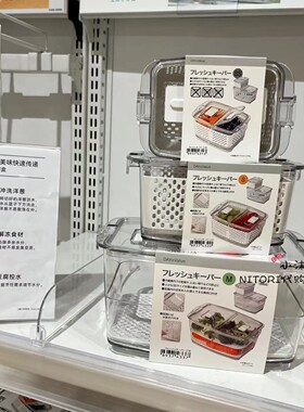 NITORI宜得利 白色透明蔬菜保鲜盒 家用水果可沥水保鲜盒冰箱收纳