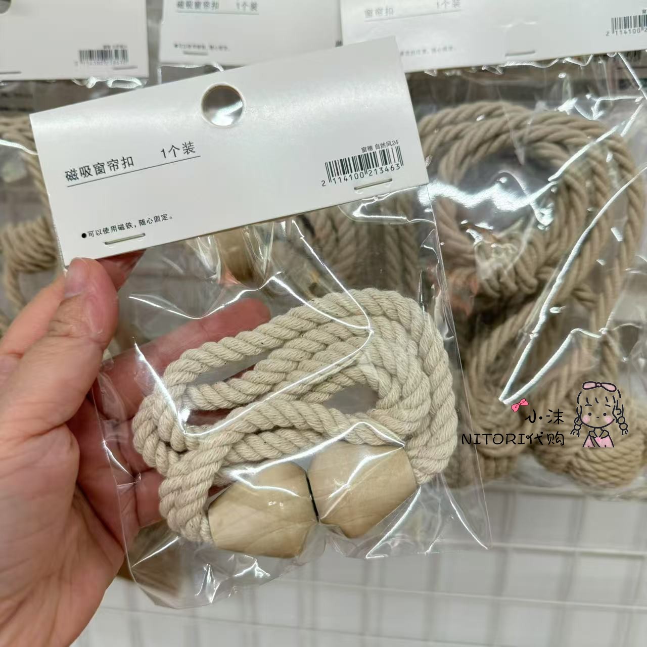 NITORI宜得利 日式自然风磁铁窗帘扣窗穗 小毛球窗帘绑带