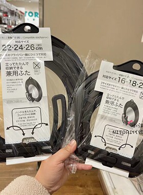 NITORI宜得利 手柄可折叠自立兼锅盖 16-20cm 22-26cm 炒锅炖锅用