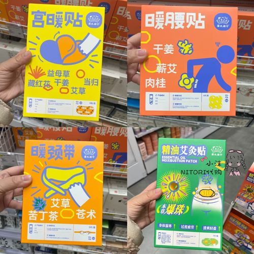 小沫KKV代购 多款精油宫暖贴暖颈带艾灸贴爆珠渗透快控温稳