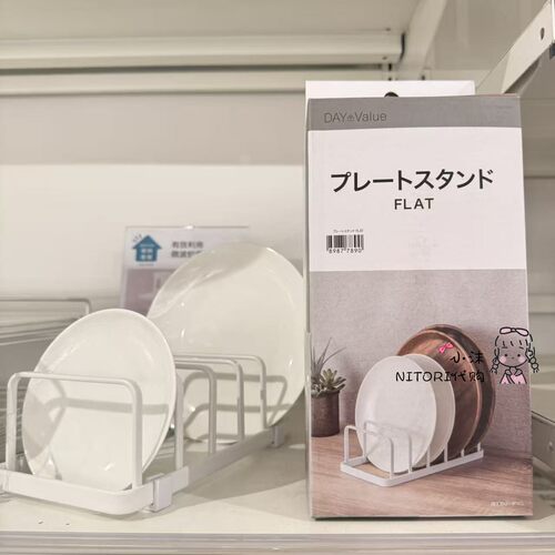 NITORI宜得利 餐盘立架FLAT 厨用铁质沥水架 碗盘沥水置物架
