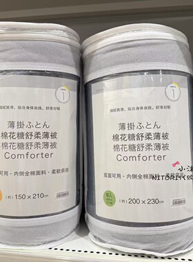 NITORI宜得利 深灰色棉花糖舒柔薄被 家用单人双人空调被薄被柔软