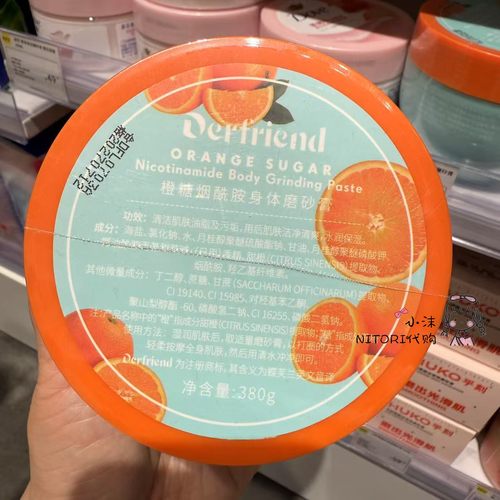 小沫KKV代购 蝶芙兰橙糖烟酰胺身体磨砂膏380g去角质清洁去死皮