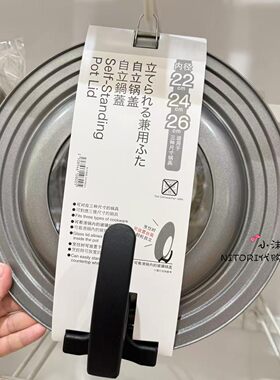 0nitori尼达利自立炖锅盖子
