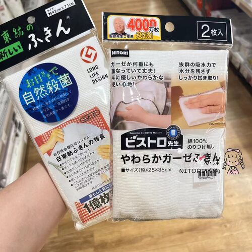 NITORI宜得利 日东纺织吸水抹布 纱布厨房巾洗碗擦桌子家务抹布