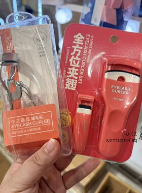 今之逸品 睫毛夹套装全方位夹翘 弹力睫毛夹美容小物