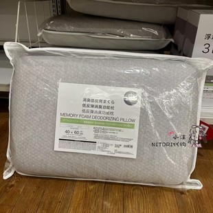 NITORI宜得利 低反弹消臭功能枕 枕套可脱卸清洗 单人低反弹枕头