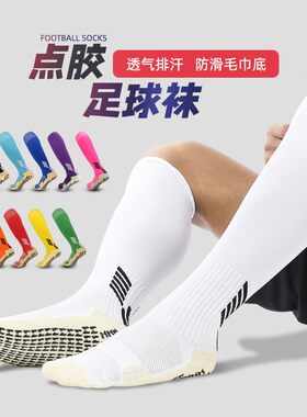 儿童成人防滑胶粒足球袜舒适透气