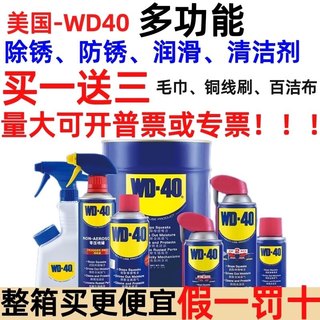 wd-40除锈去锈神器润滑剂金属强力清洗液螺丝松动wd40防锈油喷剂