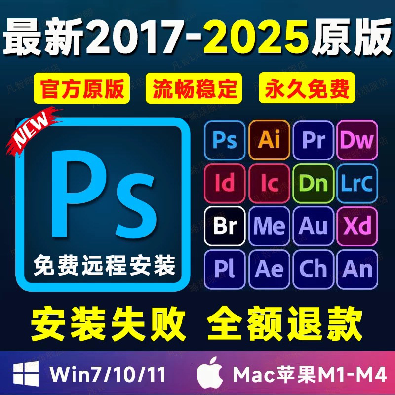 安装包photoshop 大全 2014 to 2025 版 及2015mac to2025mac版
