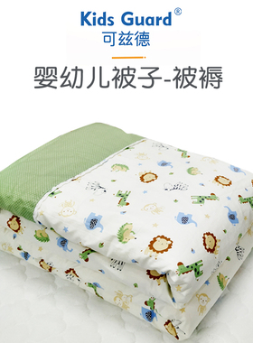 可兹德Kids Guard婴儿被子纯棉秋冬宝宝小棉被舒适BB新生儿床品