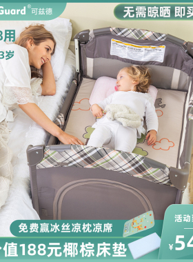 美国可兹德Kids Guard折叠移动多功能新生宝宝婴儿床摇篮拼接大床